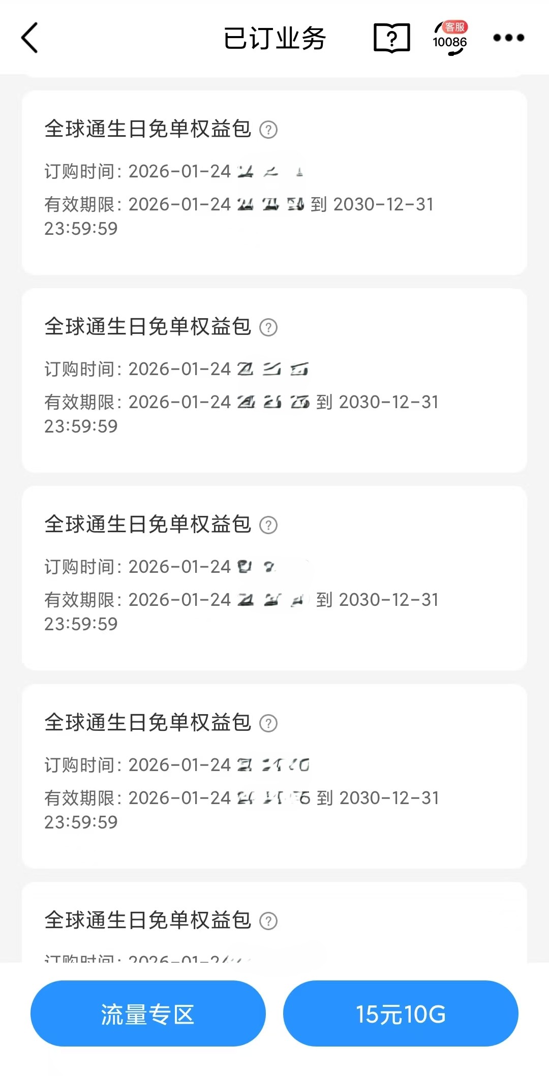 超详细的青海移动哑巴卡“永久生日包”教程