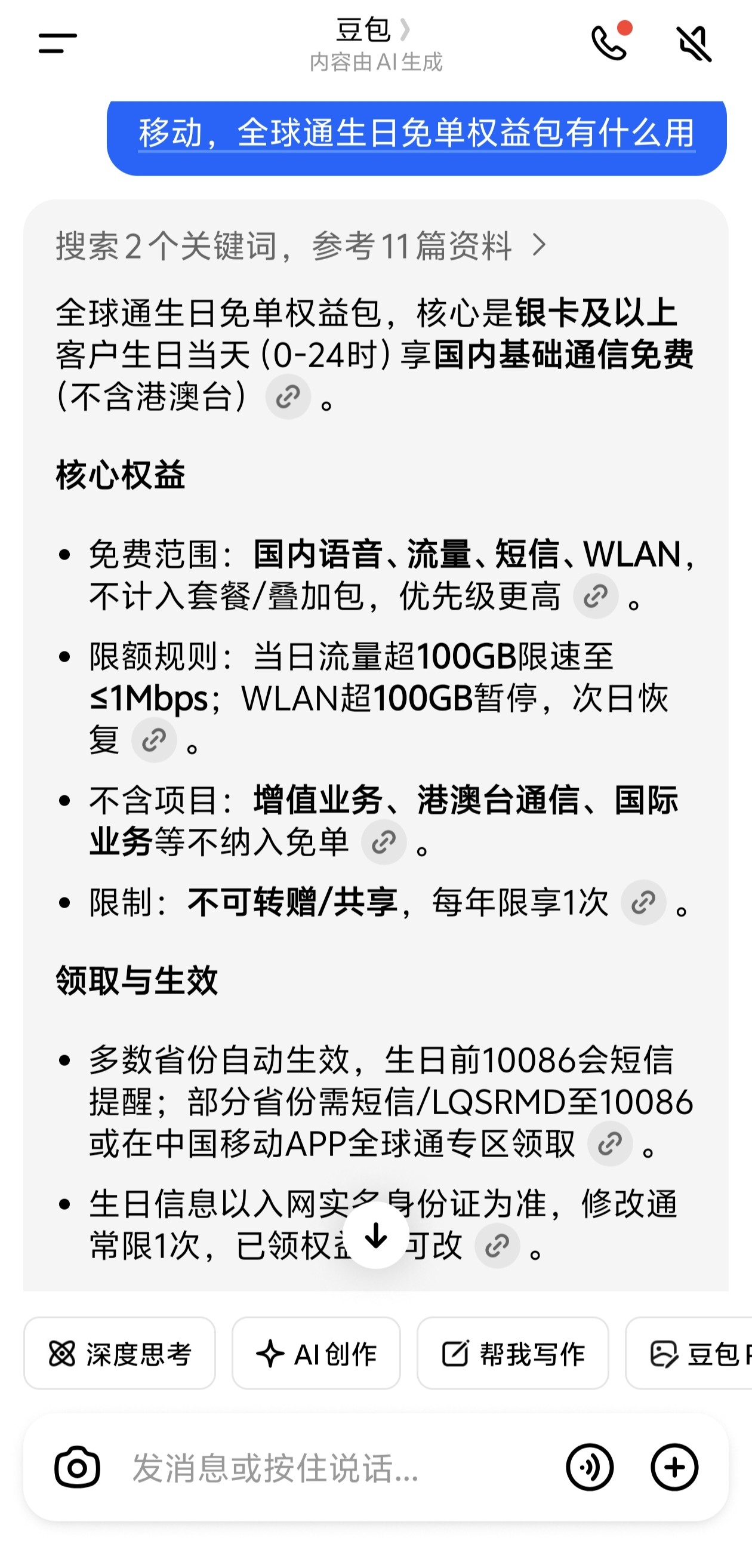 超详细的青海移动哑巴卡“永久生日包”教程