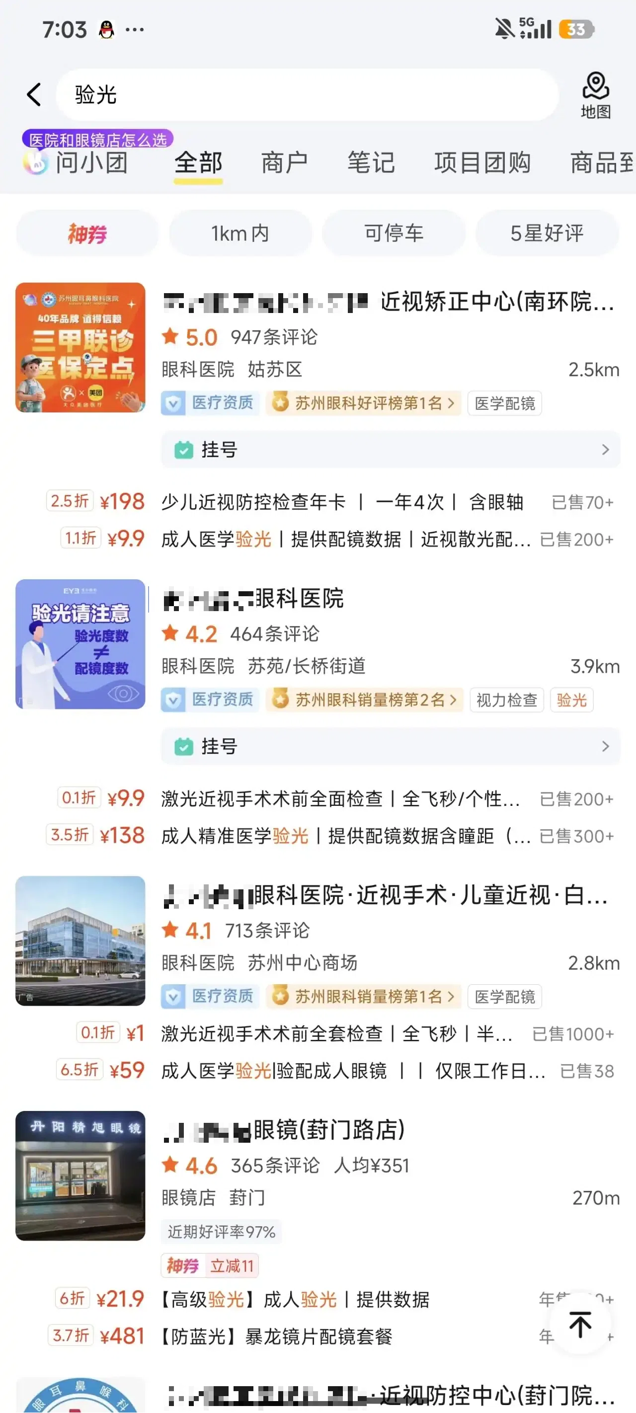 配眼镜大致流程