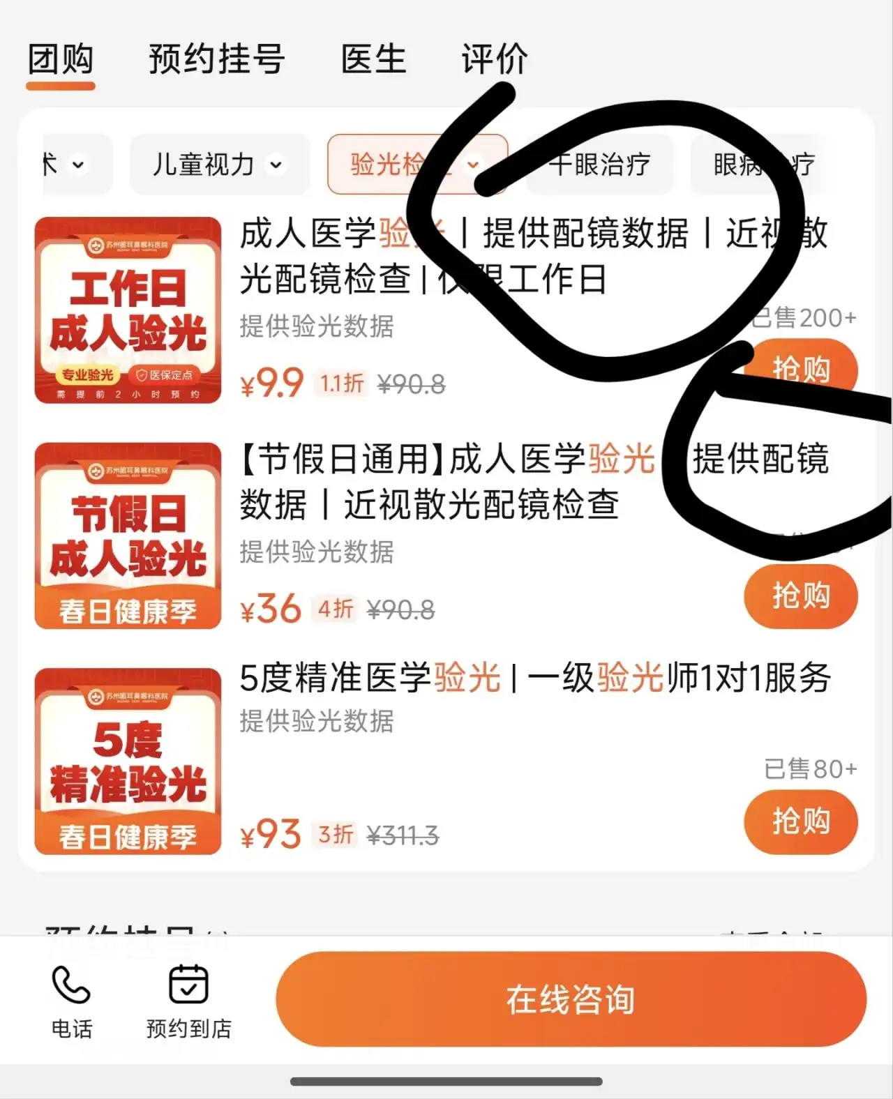 配眼镜大致流程