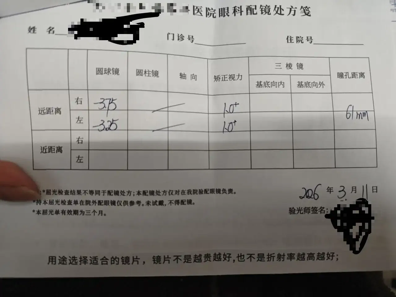 配眼镜大致流程