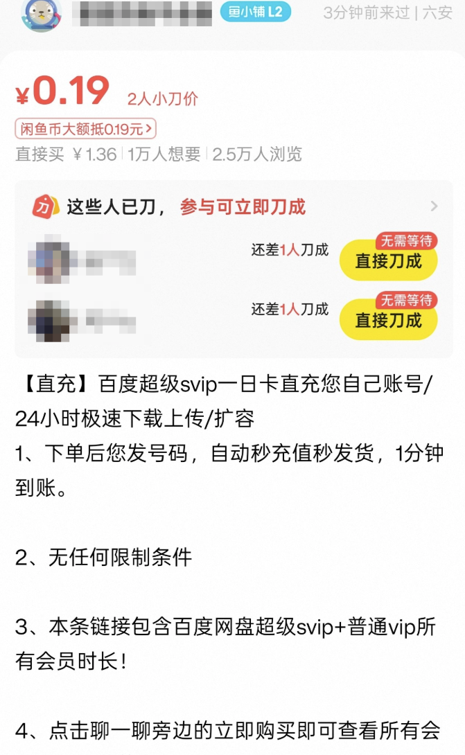 警惕咸鱼新型网盘会员诈骗！