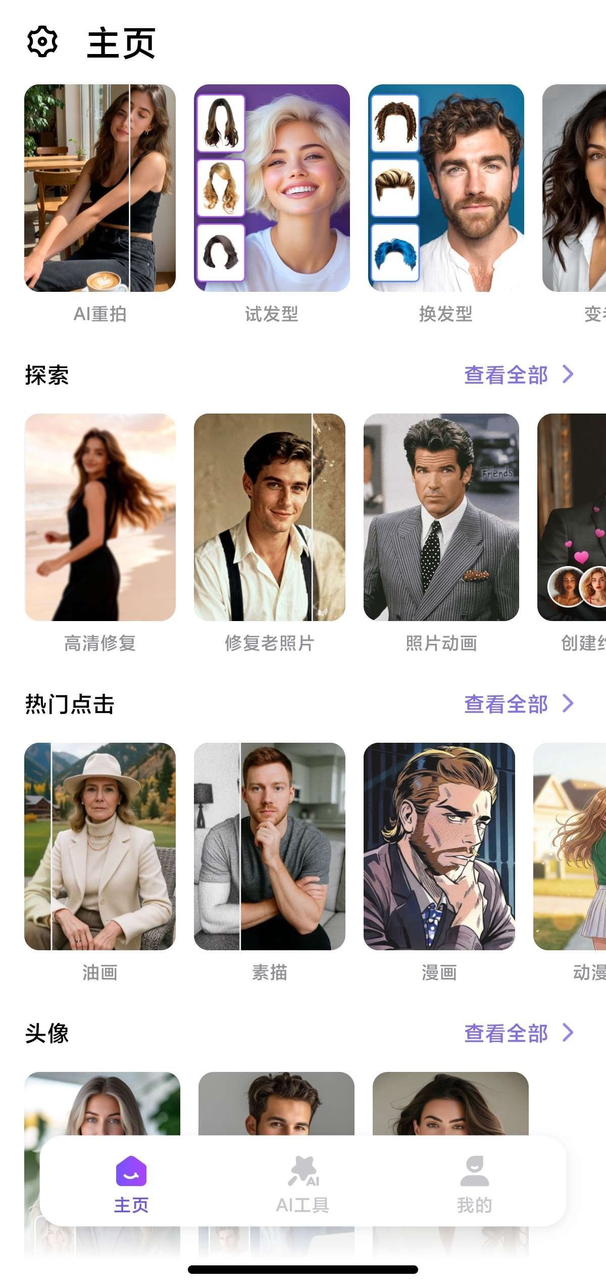 【安卓】AI Photo️ v1.5.2高级版，内置AI换脸+AI手办图