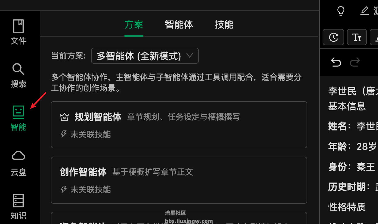 FeelFish 3.0 发布 – 小说创作，正式迈入多智能体时代