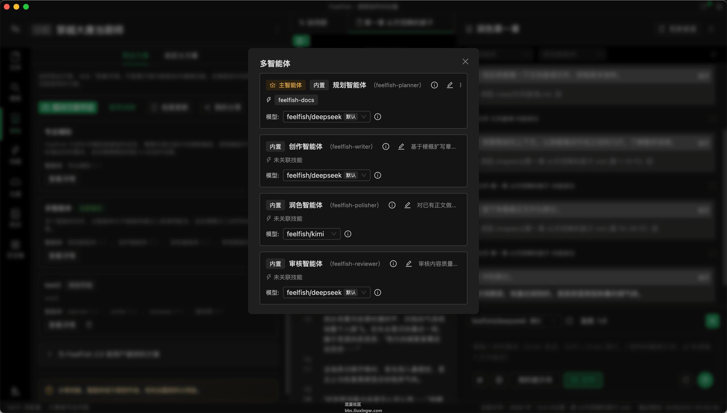 FeelFish 3.0 发布 – 小说创作，正式迈入多智能体时代