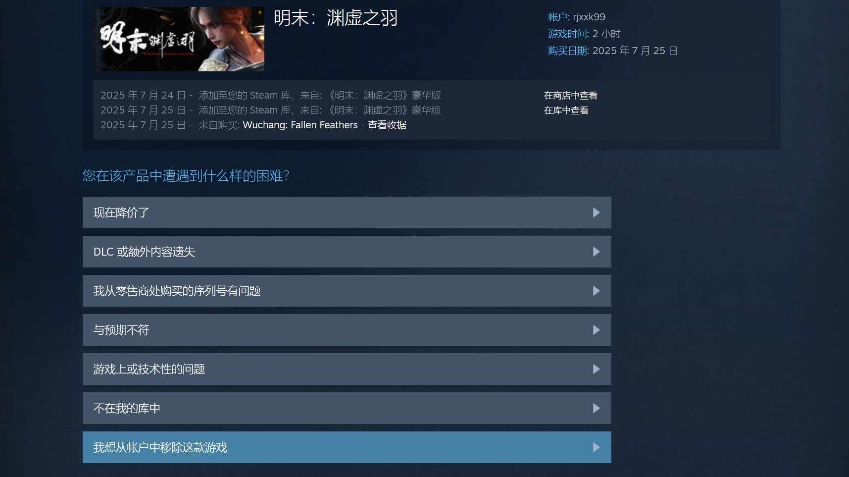 steam被骗激活了不想要的游戏？一招教你移除《男娘》等游戏